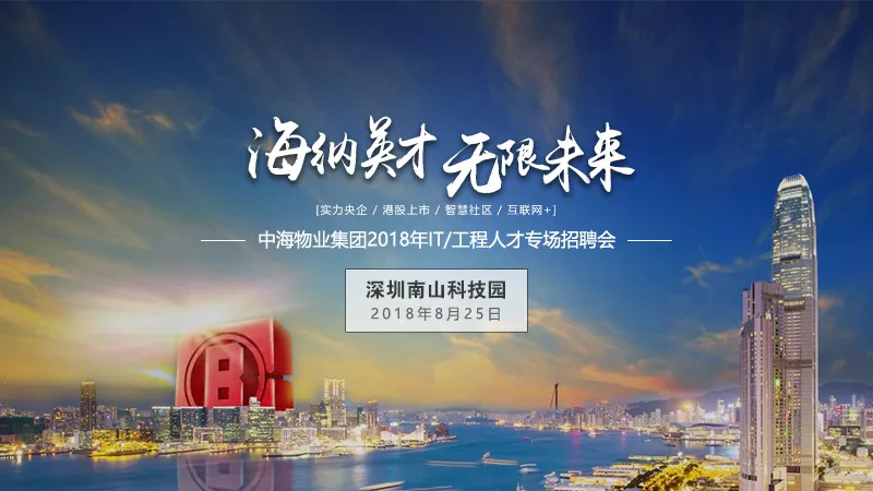 中海招聘_中海招聘
